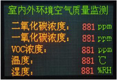 空氣質量在線監測系統 大屏幕環境空氣質量監測系統 大屏幕環境粉塵檢測